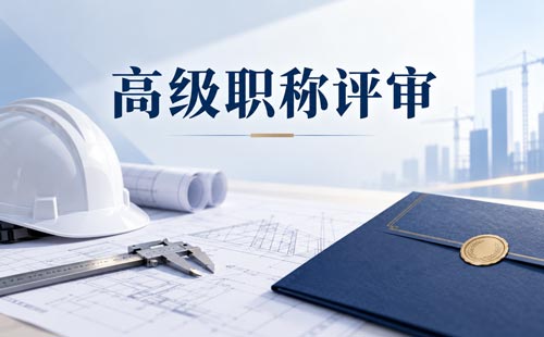 专业技术职称有哪些